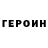 ГЕРОИН хмурый Adilet Erkinbekov